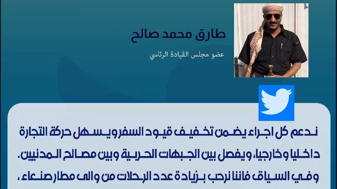 طارق صالح يدعو الحوثي الى التوقف عن قطع الطرقات ومحاصرة اليمنيين