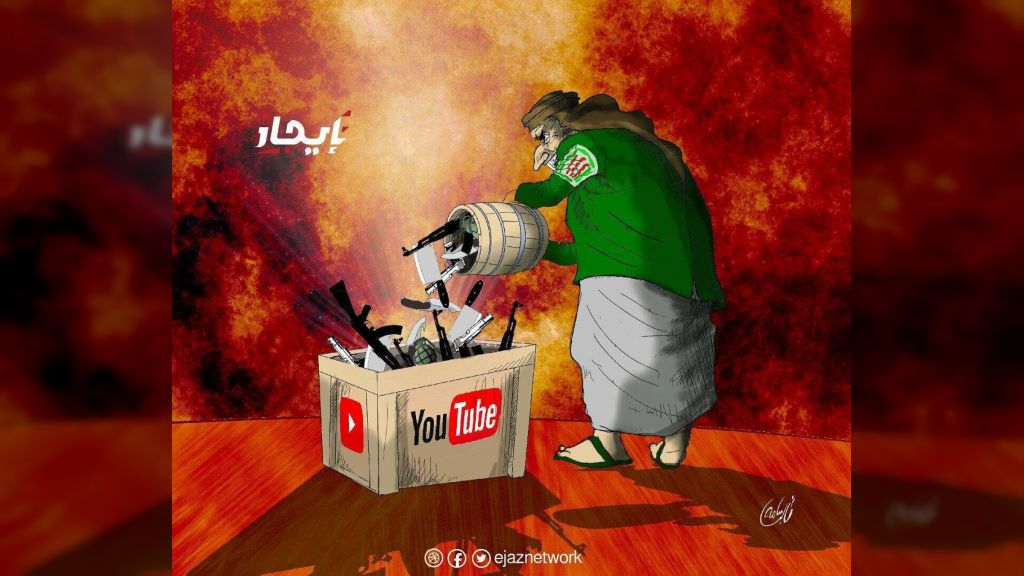 إغلاق منصات الإرهاب الحوثية