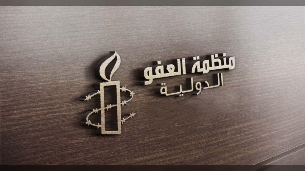 منظمة العفو الدولية تُجدد مطالبة مليشيا الحوثي بسرعة الإفراج عن 11 بهائيًا