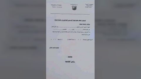 تعهد بالعمل بدون راتب... إجراءات حوثية جديدة بحق أساتذة جامعة صنعاء