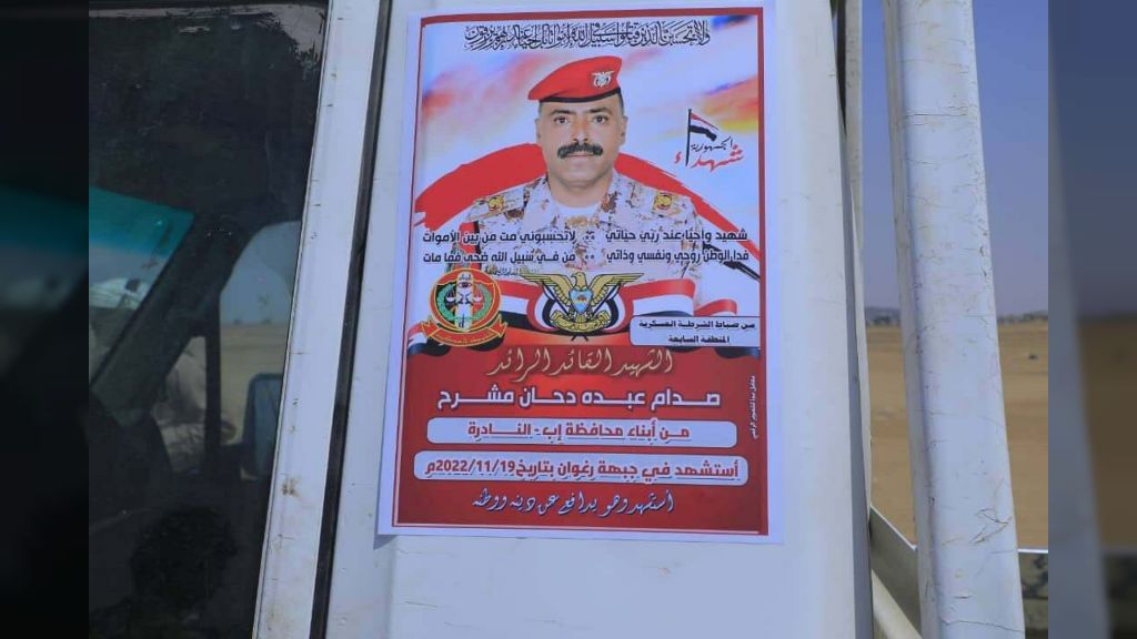 تشييع جثمان الشهيد البطل الرائد صدام مشرح بمارب