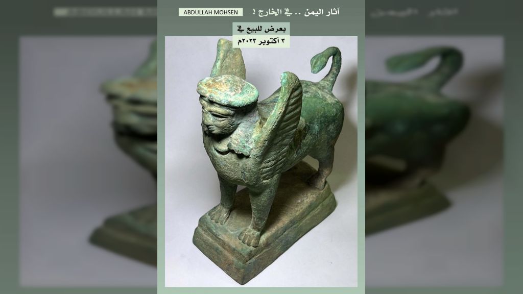 باحث آثار: 15 قطعة من الآثار اليمنية ستُعرض في مزاد إسرائيلي مطلع أكتوبر القادم