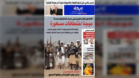 صحيفة إيجاز العدد 82
