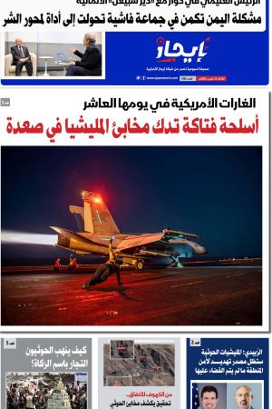 صحيفة إيجاز العدد 90