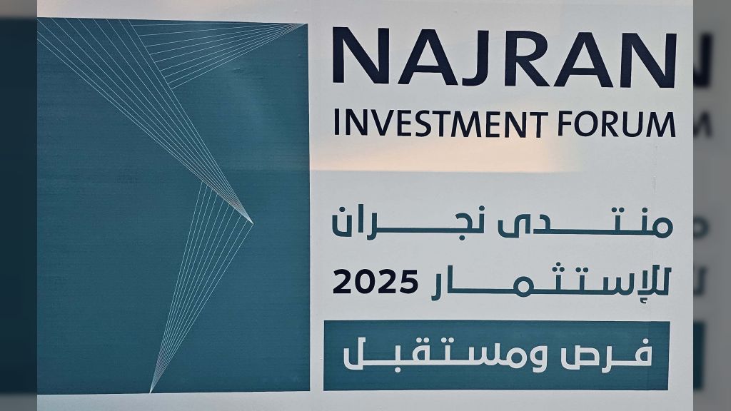 مجلس الأعمال السعودي - اليمني يشارك بمنتدى نجران للاستثمار 2025