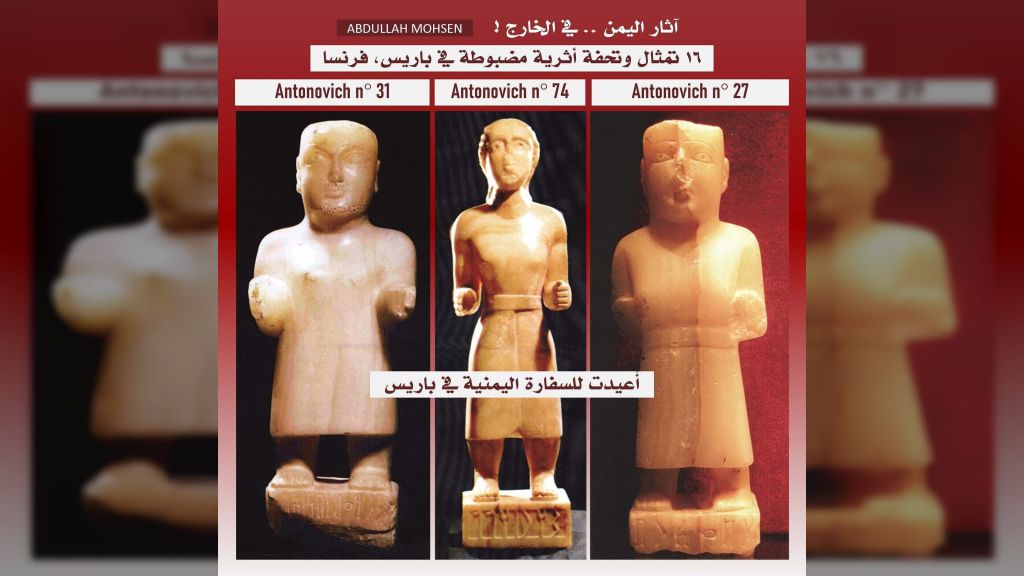 بينها تمثال ملك قتبان... اليمن يستعيد 16 تمثالاً أثرياً تم ضبطها قبل 5 سنوات في فرنسا
