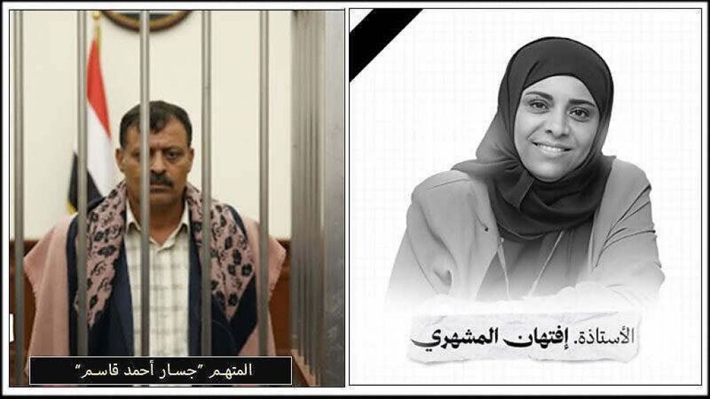شرطة تعز تعلن القبض على أحد المتهمين باغتيال افتهان المشهري