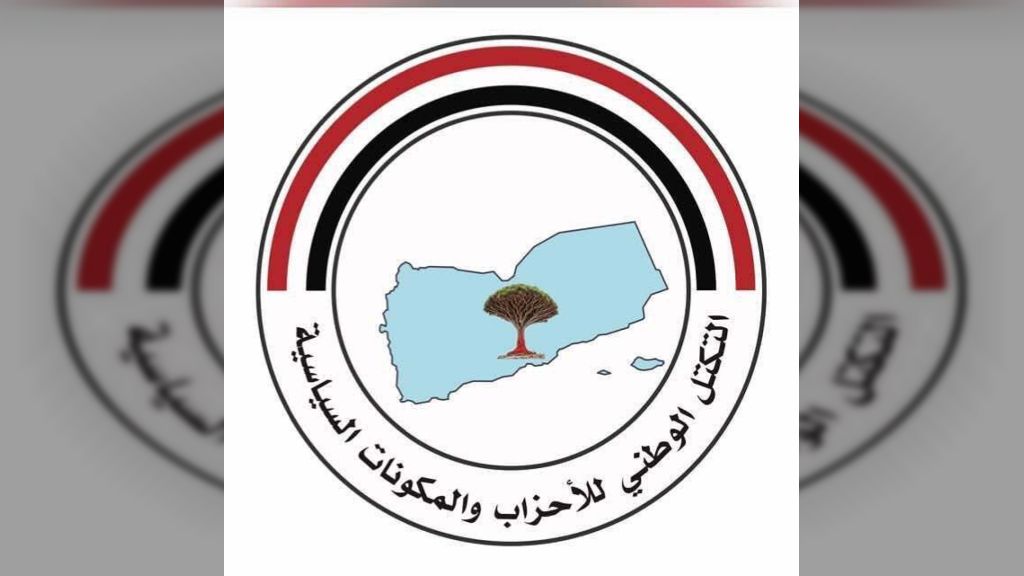التكتل الوطني للأحزاب والمكونات السياسية يدين التفجير الإرهابي الذي استهدف موكب العميد حمدي شكري