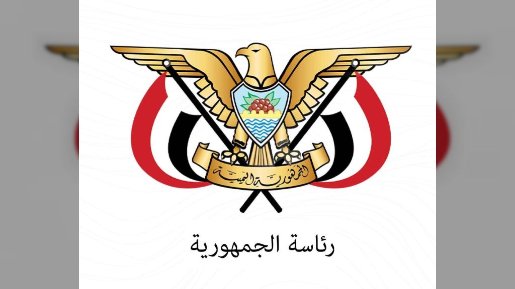 مصدر مسؤول في مجلس القيادة يؤكد مضي الدولة في انتظام جميع مؤسساتها من الداخل وردع اي محاولة لتعطيل مسار البناء وإعادة الاعمار