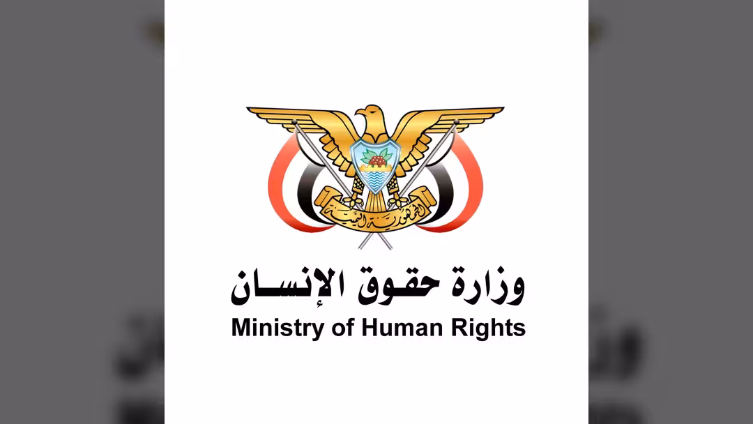وزارة حقوق الإنسان تدين هجوم المليشيات الحوثية الارهابية على تجمع للمدنيين في حجة