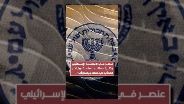 اختراق أمني لمواقع حساسة تابعة للحوثيين في صنعاء