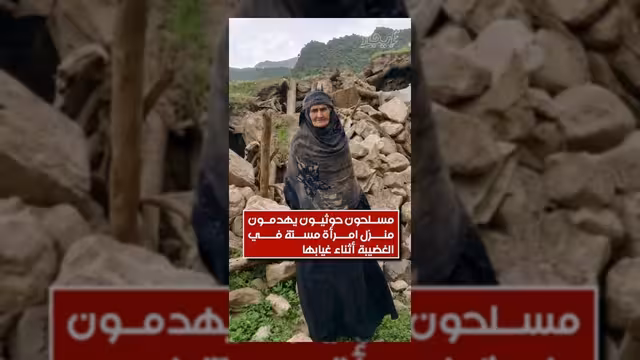 مسلحون حوثيون يهدمون منزل امرأة مسنة في محافظة إب