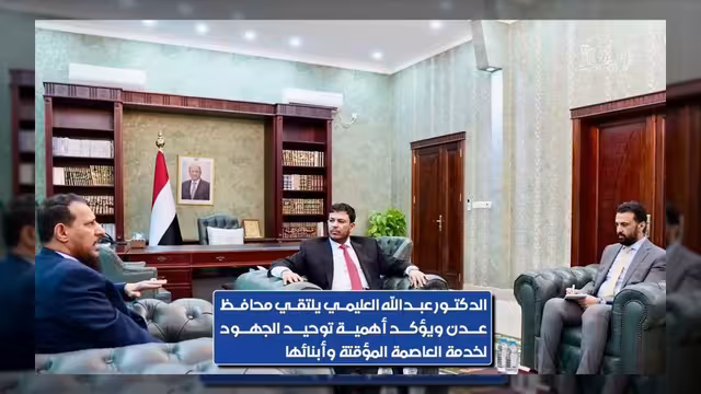 العليمي يبحث مع محافظ عدن تعزيز الأمن وتحسين الخدمات