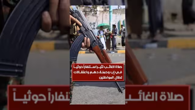 صلاة الغائب تثير استنفاراً أمنياً وحملة اعتقالات واسعة في إب