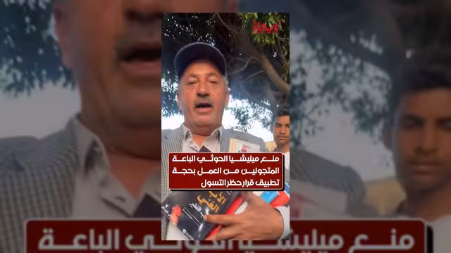 صنعاء.. جماهير تشتكي تضييق الحوثيين على الباعة المتجولين