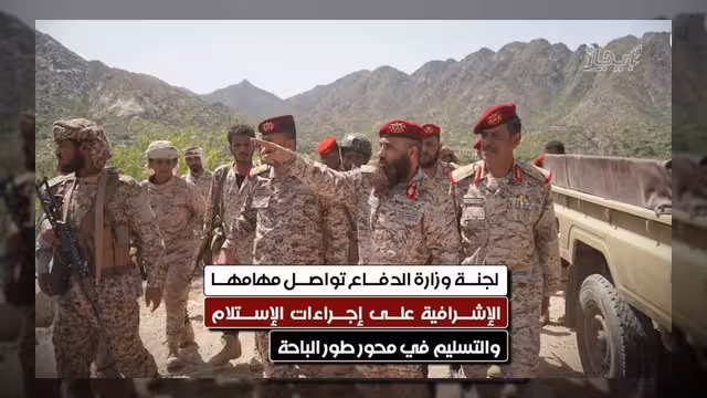 لجنة وزارة الدفاع تواصل مهامها الإشرافية في محور طور الباحة
