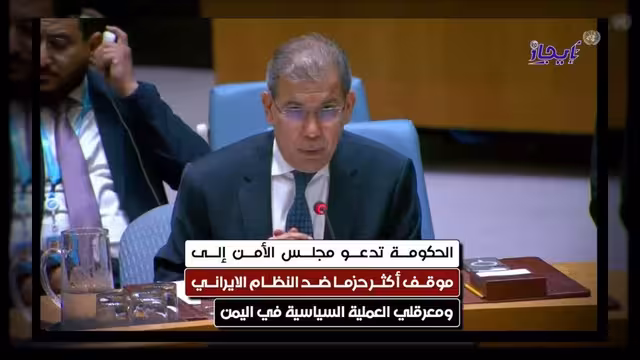 الحكومة تطالب مجلس الأمن بموقف حازم تجاه إيران ومعرقلي العملية السياسية