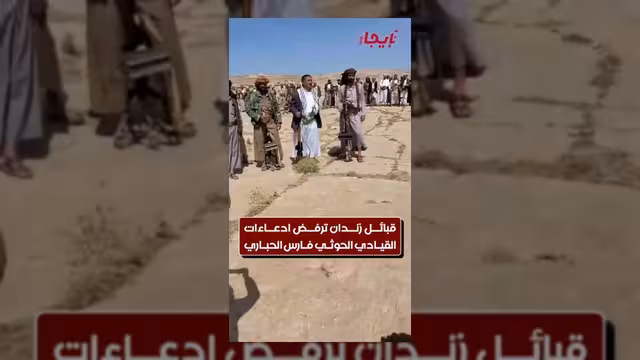 قبائل زندان بأرحب ترفض ادعاءات الحوثي الحباري وتؤكد عدم أحقيته بالأراضي