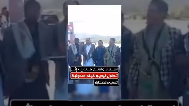 استياء شعبي واسع في إب بسبب إساءات قيادات حوثية للصحابة