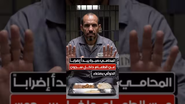 المحامي صبرة يبدأ إضراباً عن الطعام داخل سجون الحوثيين بصنعاء