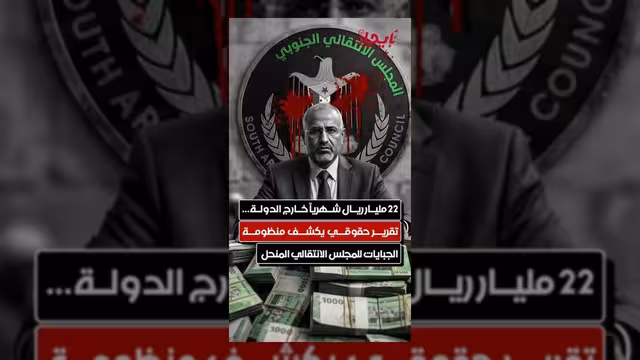 تقرير حقوقي: 22 مليار ريال تخرج شهرياً من البلاد عبر منظومة جبايات
