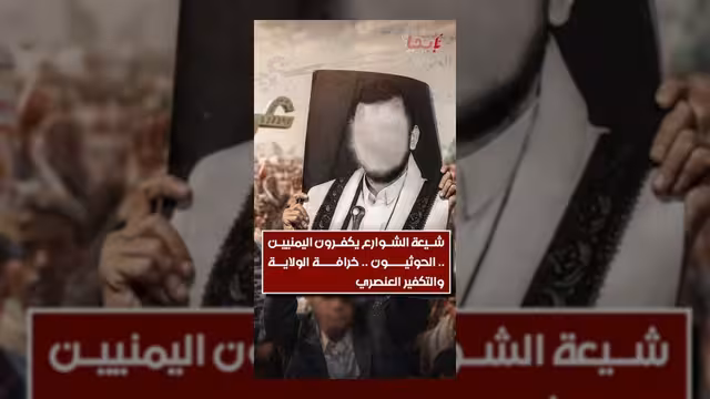 اتهامات للحوثيين بنشر الفكر التكفيري واستهداف اليمنيين وصحابة رسول الله