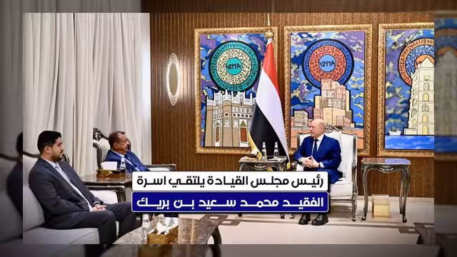 الرئيس العليمي يعزي محافظ حضرموت الأسبق في وفاة اللواء محمد بن بريك