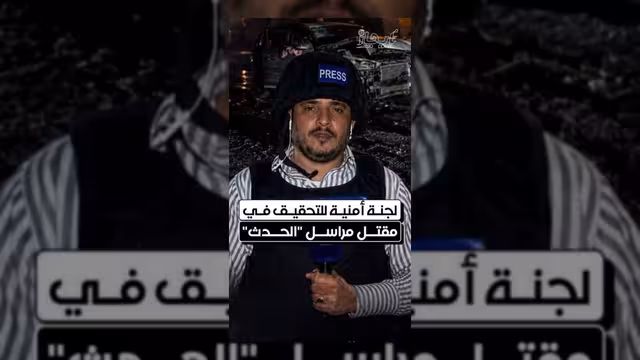 رئيس مجلس القيادة يوجه بتشكيل لجنة تحقيق في اغتيال مراسل العربية والحدث