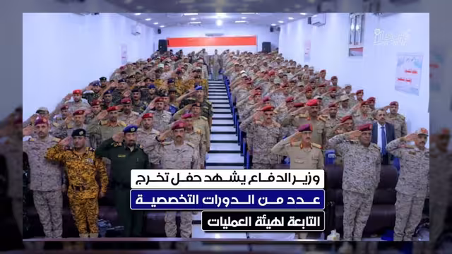 وزير الدفاع يشهد حفل تخرج دورات تخصصية لهيئة العمليات