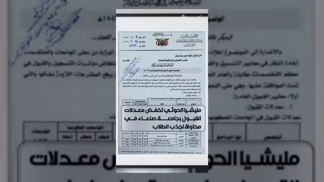 الحوثيون يخفضون معدلات القبول بجامعة صنعاء لاستقطاب الطلاب