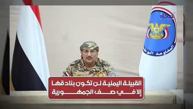 الفريق طارق صالح: القبائل اليمنية لن تحمل السلاح إلا لخدمة الجمهورية