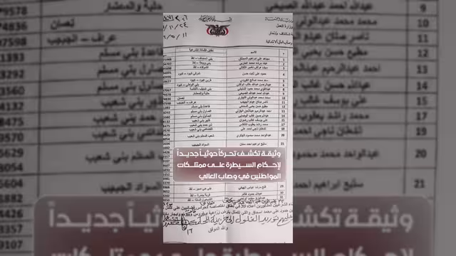 وثيقة تكشف تحركات حوثية للسيطرة على ممتلكات المواطنين في وصاب العالي
