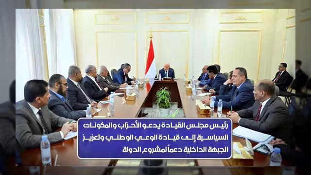 العليمي يدعو لتعزيز التماسك الوطني لمواجهة المشروع الإيراني