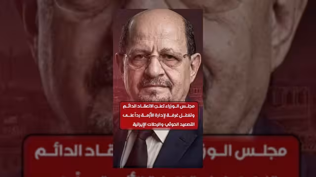 مجلس الوزراء يعلن الانعقاد الدائم ويفعّل غرفة لإدارة الأزمة