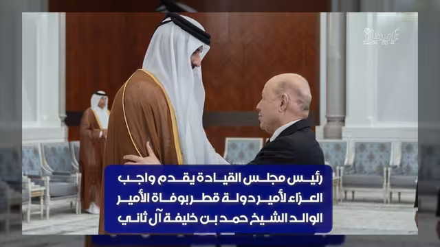 رئيس مجلس القيادة الرئاسي يعزي أمير قطر بوفاة الأمير الوالد