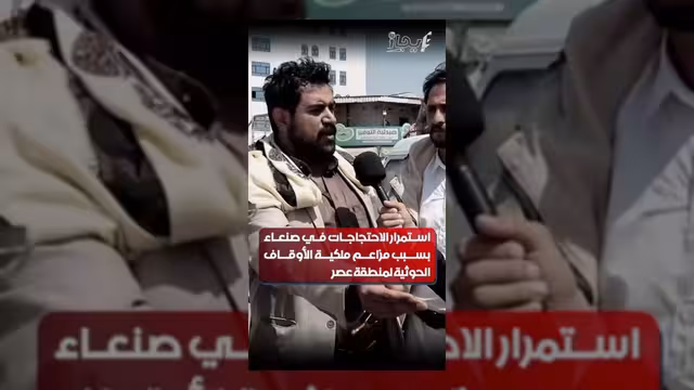 احتجاجات واسعة في صنعاء ضد محاولات الحوثيين الاستيلاء على ممتلكات المواطنين