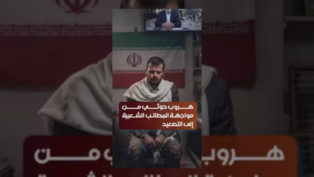 الحوثيون يتجنبون الاستجابة للمطالب الشعبية ويلجؤون إلى التصعيد