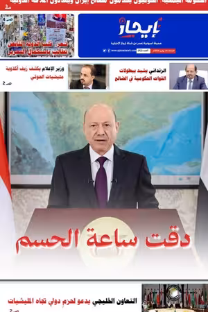 صحيفة إيجاز العدد 92  -1