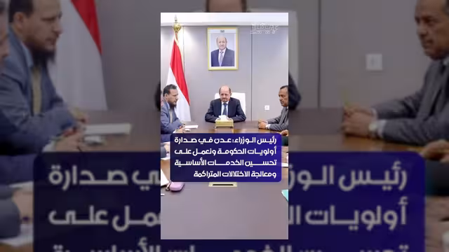 رئيس الوزراء: عدن في صدارة أولويات الحكومة لتحسين الخدمات الأساسية