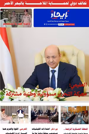 صحيفة إيجاز العدد 93