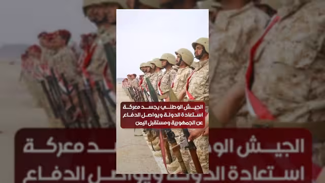 الجيش الوطني يواصل معركة استعادة الدولة والدفاع عن الجمهورية