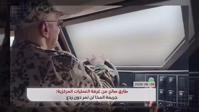 طارق صالح يتوعد الحوثيين بالرد على استهداف مدينة المخا