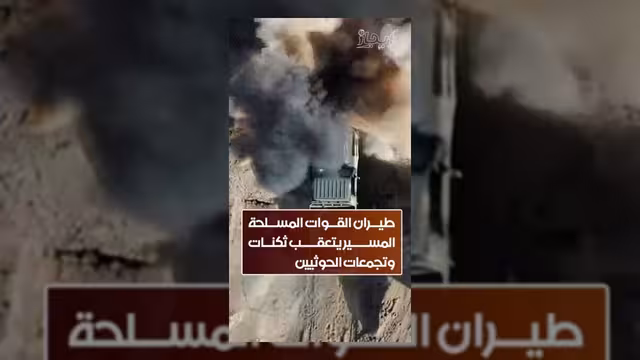 طيران القوات المسلحة يستهدف ثكنات وتجمعات لعناصر الحوثيين
