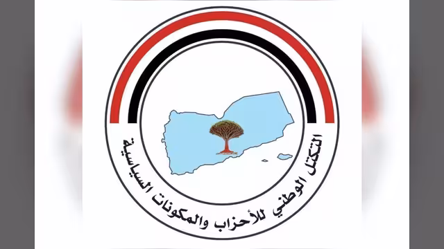 التكتل الوطني للأحزاب: اليمن على موعد مع معركة شاملة وحاسمة لإنهاء الانقلاب الحوثي