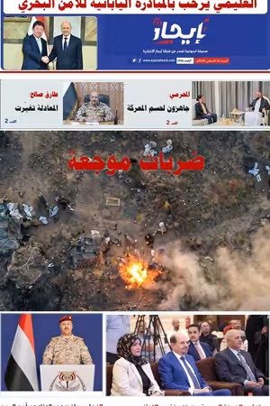 صحيفة إيجاز العدد 95