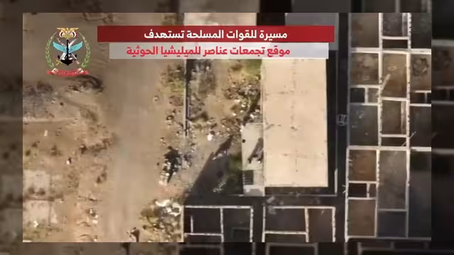 مسيرة للقوات المسلحة تستهدف تجمعات لعناصر مليشيا الحوثي الإرهابية