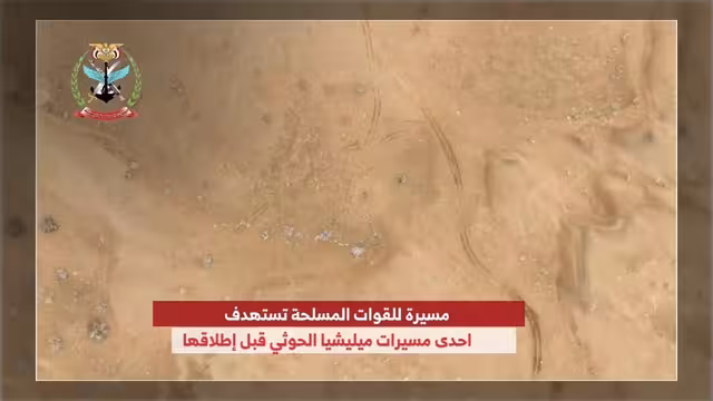 القوات المسلحة تعترض طائرة مسيرة تابعة للحوثيين قبل إطلاقها