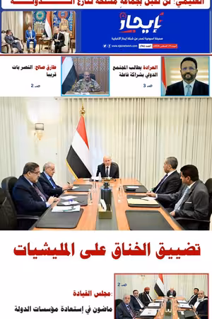 صيفة ايجاز العدد 96