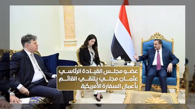 مجلي يبحث مع القائم بأعمال السفارة الأمريكية سبل تعزيز التعاون المشترك