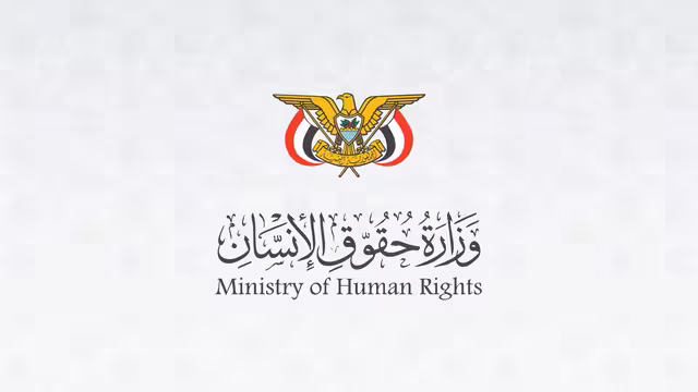 وزارة حقوق الإنسان تدين استهداف مليشيات الحوثي المدنيين والنازحين والمنشآت التعليمية في تعز